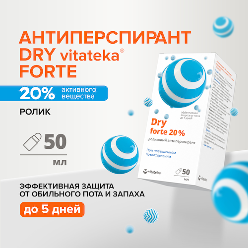 Витатека Драй Форте ролик от обильного потоотделения 20% 50мл #1