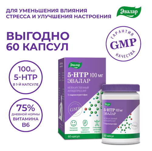 5-гидрокситриптофан 5-HTP капсулы 100мг № 60 #1
