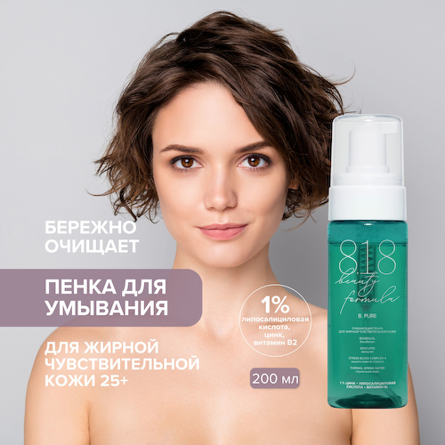 8.1.8 бьюти формула очищающая пенка для жирной и чувств. кожи 160мл #1