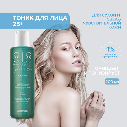 8.1.8 бьюти формула тоник мягкий совершенствующий для сухой и сверхчувств. кожи 200мл #1
