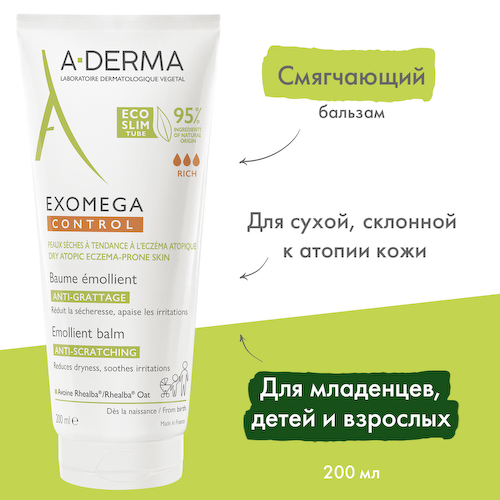 А-Дерма Экзомега бальзам смягчающий 200мл C36908 #1