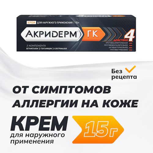 Акридерм ГК крем 15г #1