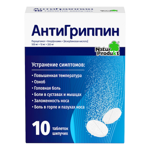 Антигриппин таблетки шипучие №10 #1