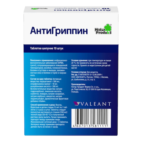 Антигриппин таблетки шипучие №10 #1