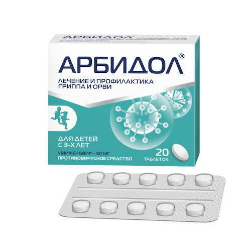 Арбидол таблетки покрытые оболочкой 50мг №20 #1