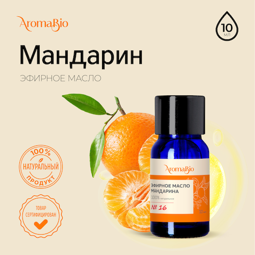 АромаБио масло эфирное мандарин 10мл #1