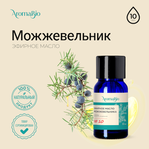 АромаБио масло эфирное можжевельник 10мл #1