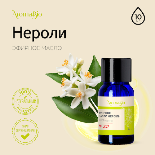 АромаБио масло эфирное нероли 10мл #1
