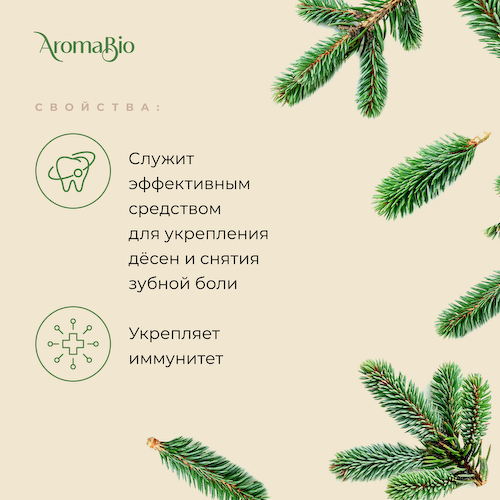 АромаБио масло эфирное пихта 10мл #1