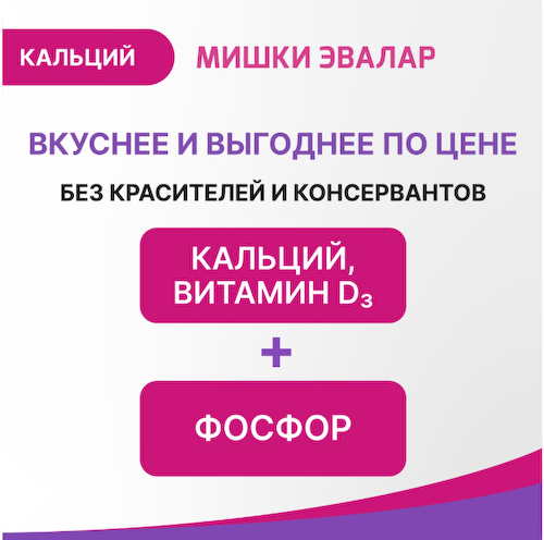 Беби формула Мишки Кальций пастилки жевательные с 3-х лет №30 #1
