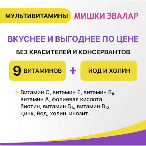 Беби формула Мишки пастилки жевательные 2г №60 #1