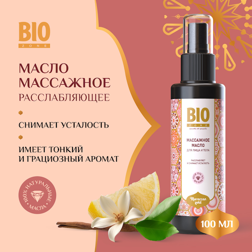 Биозон масло массажное для лица и тела расслабляющее 100мл #1