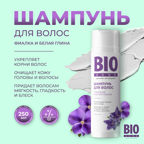 Биозон шампунь для волос с фиалкой и белой глиной 250мл #1