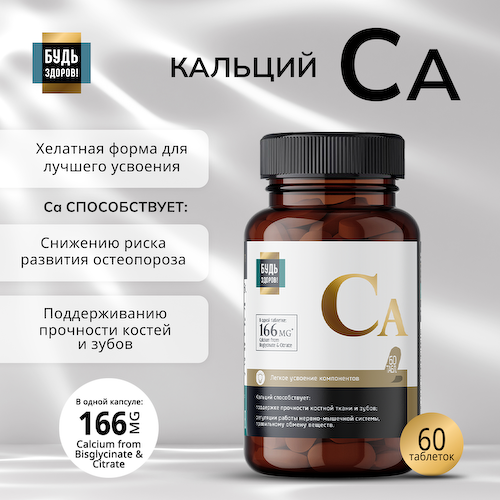 Будь Здоров  Блэк Кальций таблетки № 60 #1