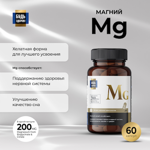 Будь Здоров  Блэк Магний таблетки 200мг № 60 #1