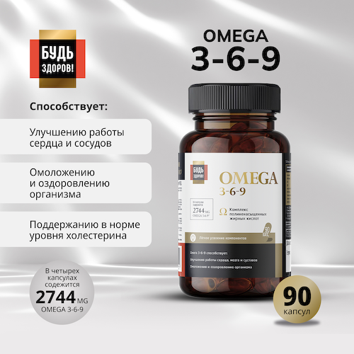 Будь Здоров  Блэк Омега 3-6-9 капсулы № 90 #1