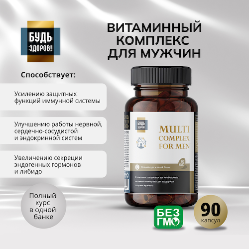 Будь Здоров  Блэк Витаминно-минеральный комплекс для мужчин вег. капсулы № 90 #1