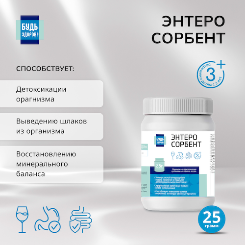 Будь Здоров  Энтеросорбент 25г #1
