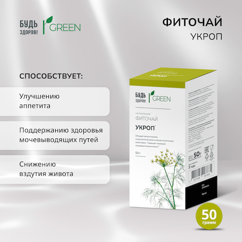 Будь Здоров  Грин укроп 50г #1