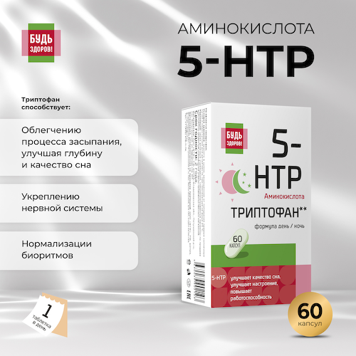 Будь Здоров  Комплекс 5 гидрокситриптофана и витаминов группы В капсулы №60 #1