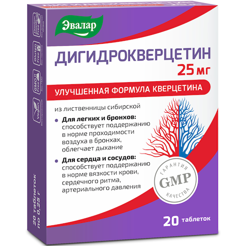 Дигидрокверцетин таблетки 0,25г №20 #1