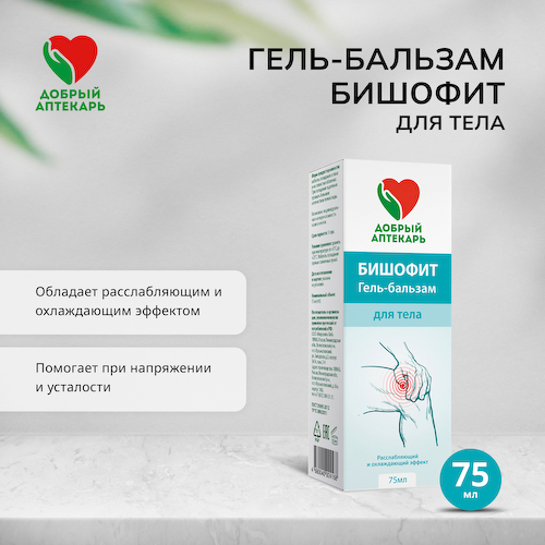 Добрый аптекарь гель-бальзам для тела Бишофит 75мл #1