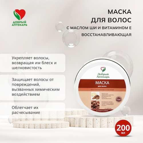 Добрый аптекарь маска для волос Восстановление и питание 200мл #1
