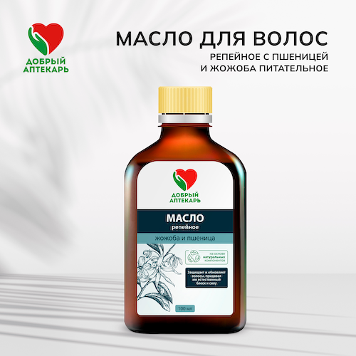 Добрый аптекарь масло для волос репейное с пшеницей и жожоба питательное 100мл #1