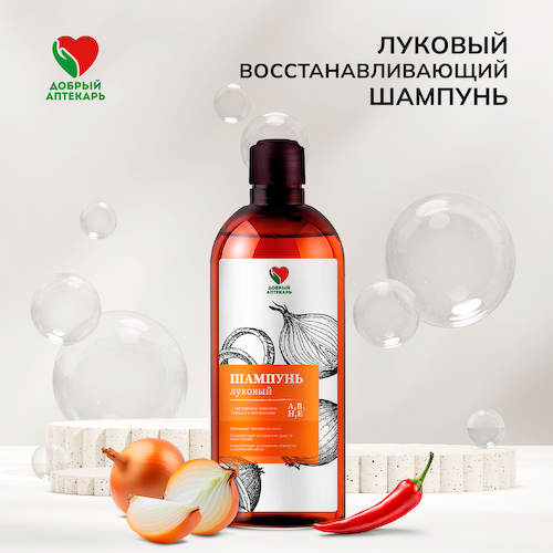 Добрый аптекарь шампунь луковый с экстрактом красного перца 250мл #1