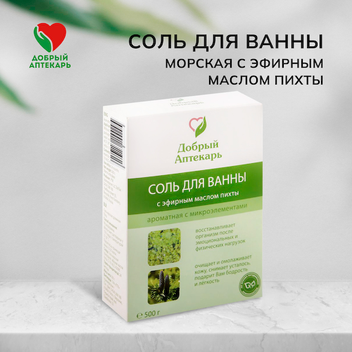 Добрый аптекарь соль морская Др.Аква эфир.масло Пихта 500г #1
