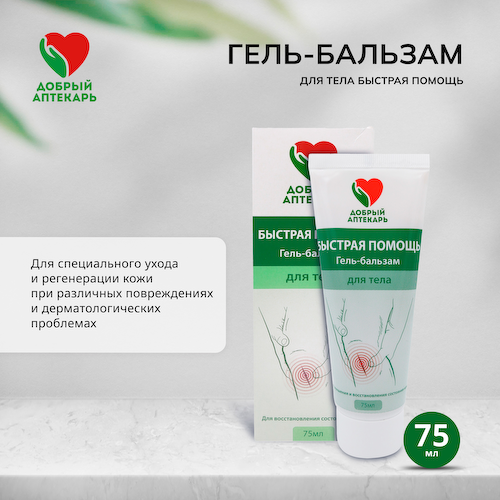 Добрый аптекарь Спасательный гель-бальзам 75мл #1