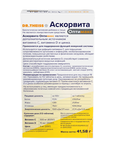 Доктор Тайсс аскорвита оптимакс таблетки 1386мг № 30 БАД #1