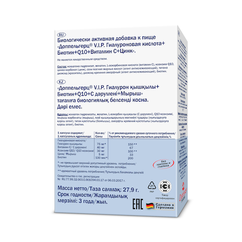 Доппельгерц Вип Гиалуроновая кислота + Биотин + Q10 + Цинк №30 капсулы #1