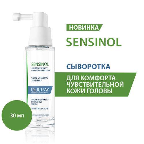 Дюкрэ Сенсинол физиологическая защитная сыворотка для чувствительной кожи головы 30мл #1