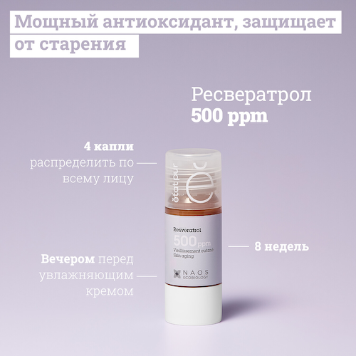 Etat Pur cыворотка с ресвератролом 15мл #1