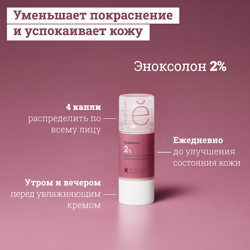 Etat Pur сыворотка с эноксолоном 15мл #1