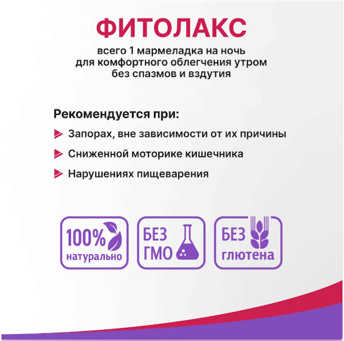 Эвалар Фитолакс мармеладные ягоды пастилки жеват. 4г № 30 БАД #1