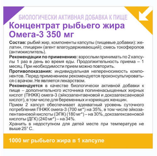 Эвалар Концентрат рыбьего жира Омега 3 капсулы 1000мг № 80 БАД #1