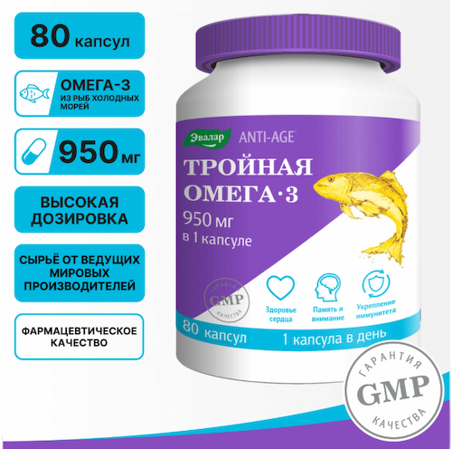 Эвалар Тройная Омега-3 950мг капсулы 1300мг № 80 #1