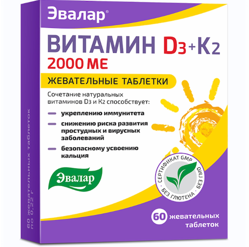 Эвалар Витамин Д3 2000ме + К2 таблетки жевательные 220мг № 60 БАД #1