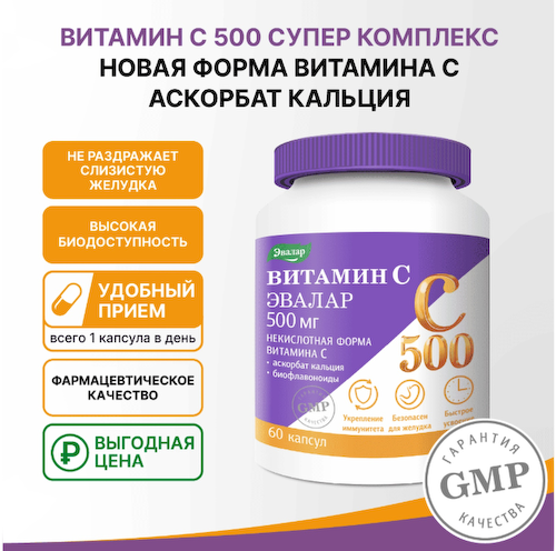 Эвалар Витамин С 500 супер комплекс капсулы 0,78г № 60 БАД #1