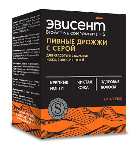 Эвисент дрожжи пивные очищенные сухие сера таблетки 0,5г №100 #1