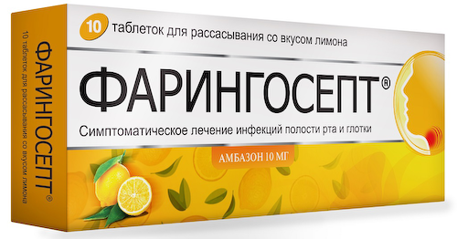 Фарингосепт лимон таблетки для рассасывания 10мг №10 #1