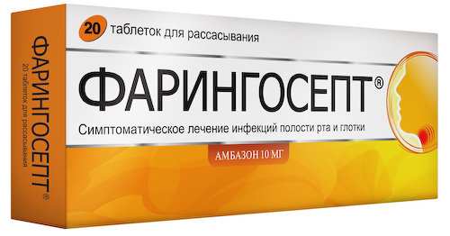 Фарингосепт таблетки для рассасывания №20 #1