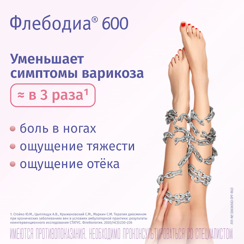 Флебодиа 600 таблетки покрытые оболочкой 600мг №30 #1