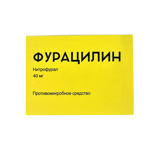 Фурацилин порошок для приготовления раствора для наружного применения пак. 40мг № 15 #1