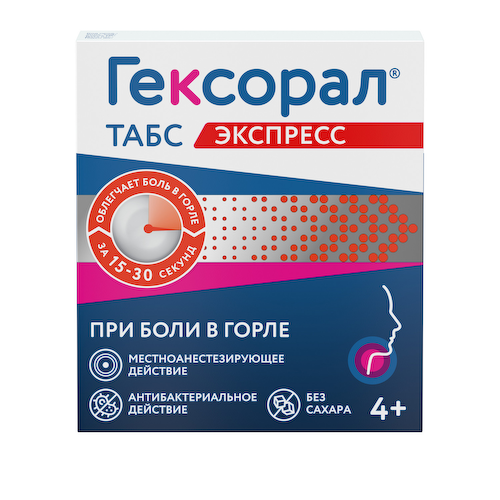 Гексорал табс Экспресс таблетки для рассасывания № 16 #1
