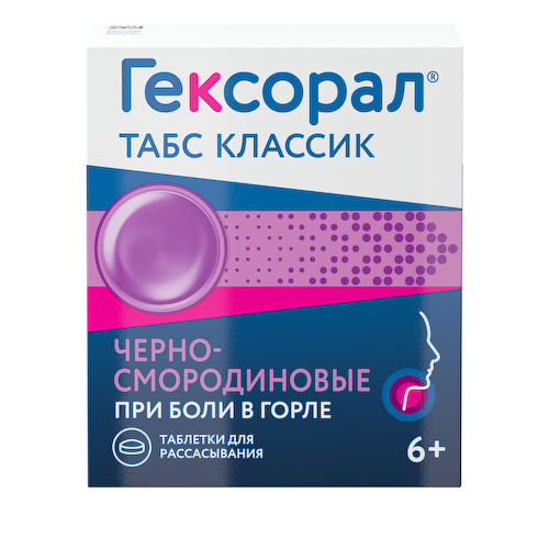 Гексорал табс классик черная смородина таблетки для рассасывания №16 #1