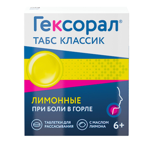 Гексорал табс классик лимон таблетки для рассасывания №16 #1