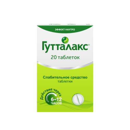 Гутталакс таблетки 0,005 №20 #1